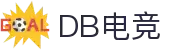 DB电竞 - 专业电竞平台，打造电竞生态