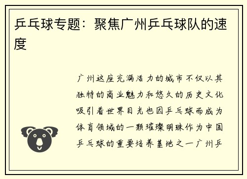 乒乓球专题：聚焦广州乒乓球队的速度