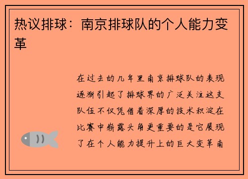 热议排球：南京排球队的个人能力变革