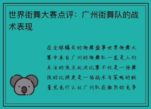 世界街舞大赛点评：广州街舞队的战术表现