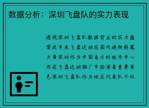 数据分析：深圳飞盘队的实力表现