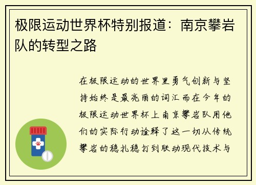 极限运动世界杯特别报道：南京攀岩队的转型之路