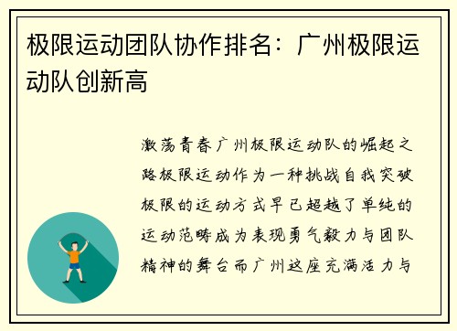 极限运动团队协作排名：广州极限运动队创新高