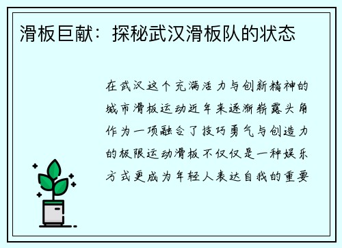 滑板巨献：探秘武汉滑板队的状态