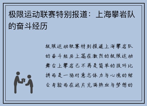 极限运动联赛特别报道：上海攀岩队的奋斗经历