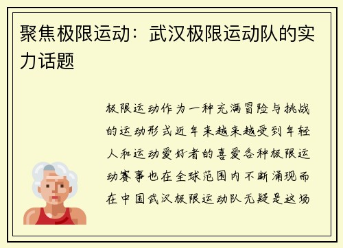 聚焦极限运动：武汉极限运动队的实力话题