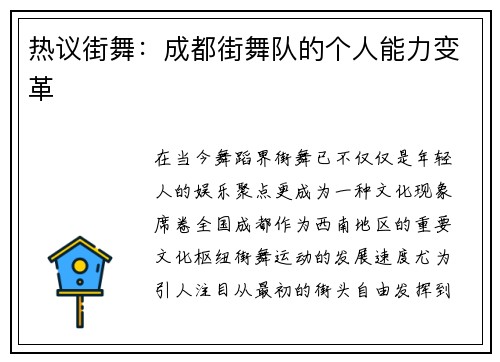 热议街舞：成都街舞队的个人能力变革