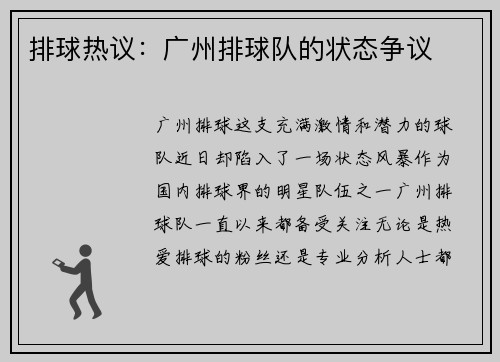 排球热议：广州排球队的状态争议