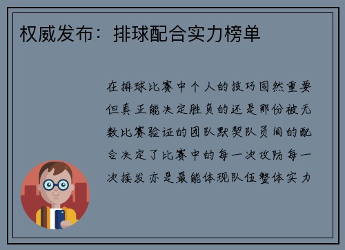 权威发布：排球配合实力榜单