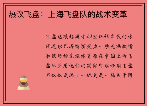 热议飞盘：上海飞盘队的战术变革