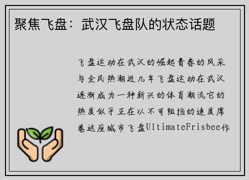 聚焦飞盘：武汉飞盘队的状态话题