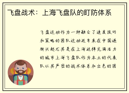飞盘战术：上海飞盘队的盯防体系