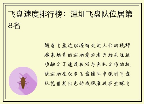 飞盘速度排行榜：深圳飞盘队位居第8名