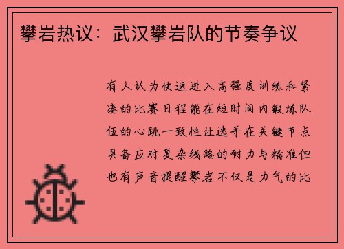 攀岩热议：武汉攀岩队的节奏争议