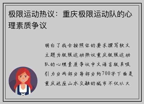 极限运动热议：重庆极限运动队的心理素质争议