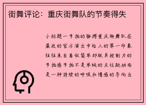 街舞评论：重庆街舞队的节奏得失