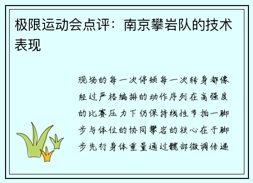 极限运动会点评：南京攀岩队的技术表现