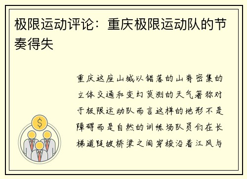 极限运动评论：重庆极限运动队的节奏得失
