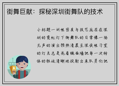 街舞巨献：探秘深圳街舞队的技术