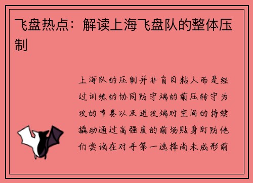 飞盘热点：解读上海飞盘队的整体压制
