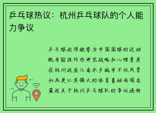 乒乓球热议：杭州乒乓球队的个人能力争议