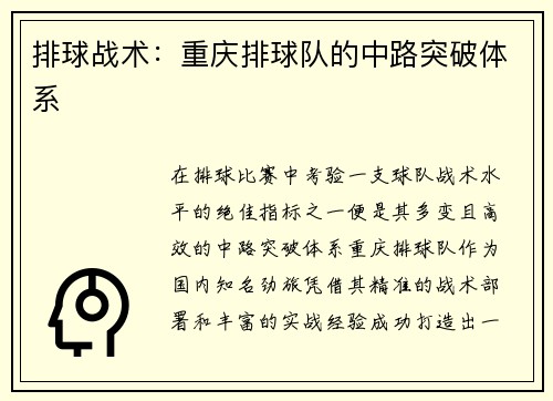 排球战术：重庆排球队的中路突破体系
