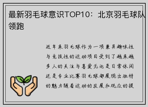 最新羽毛球意识TOP10：北京羽毛球队领跑